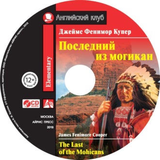 Последний из могикан \/ The Last of the Mohicans