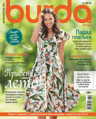 Burda №05\/2019