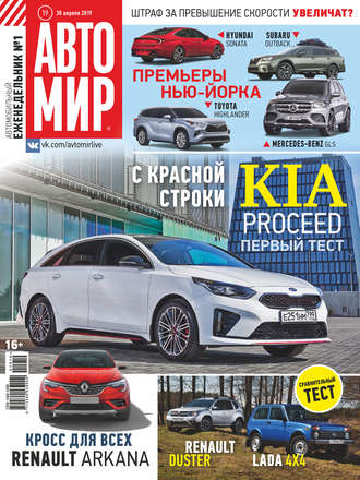 АвтоМир №19\/2019