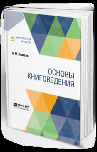 Основы книговедения