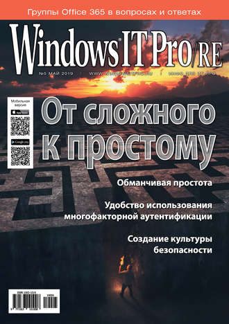 Windows IT Pro\/RE №05\/2019