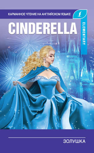 Золушка \/ Cinderella