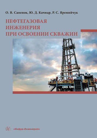 Нефтегазовая инженерия при освоении скважин