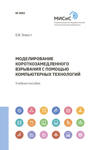 Моделирование короткозамедленного взрывания с помощью компьютерных технологий