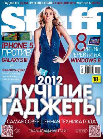 Журнал Stuff №12\/2012