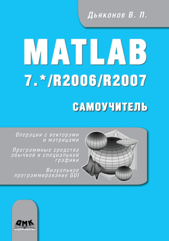 Matlab 7.*\/R2006\/R2007