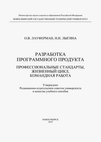 Разработка программного продукта. Профессиональные стандарты, жизненный цикл, командная работа