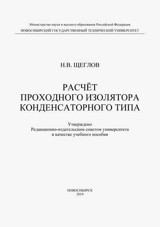 Расчет проходного изолятора конденсаторного типа