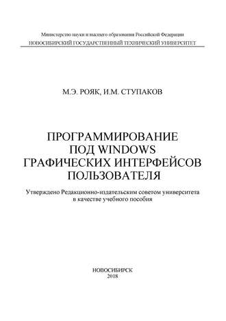 Программирование под Windows графических интерфейсов пользователя