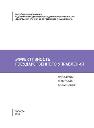 Эффективность государственного управления. Проблемы и методы повышения