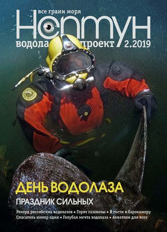 Нептун №2\/2019