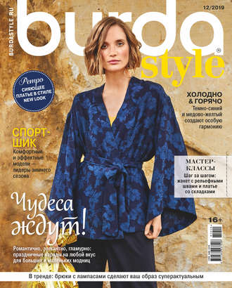 Burda №12\/2019