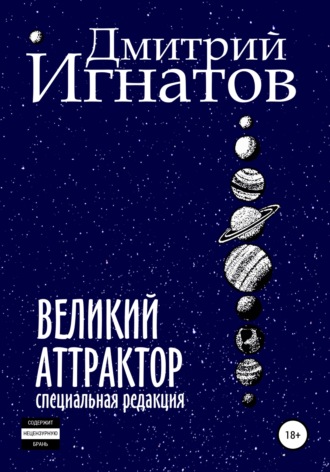 Великий Аттрактор