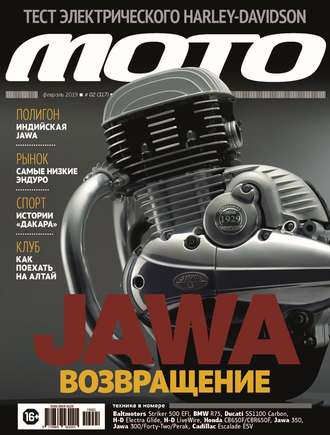 Журнал «Мото» №02\/2019