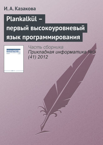 Plankalkül – первый высокоуровневый язык программирования