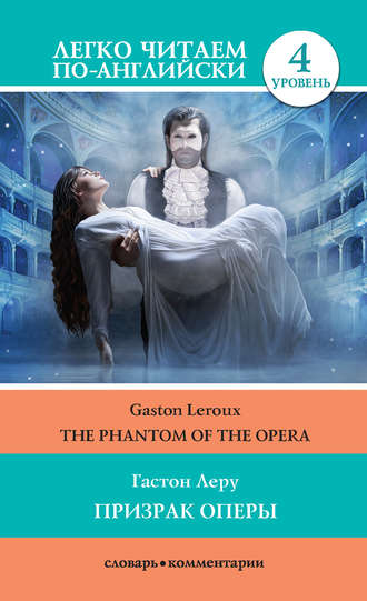 Призрак оперы \/ The Phantom of the Opera
