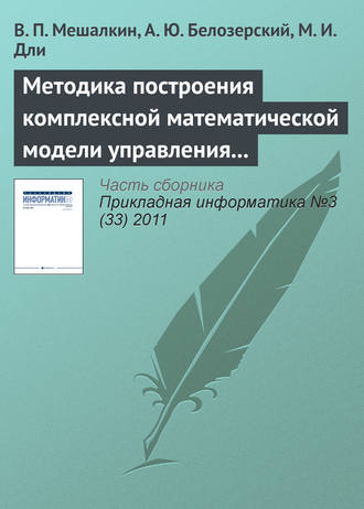 Методика построения комплексной математической модели управления рисками предприятия металлургической промышленности