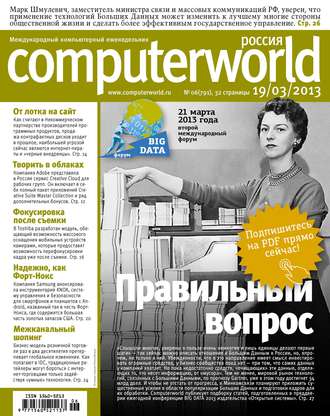 Журнал Computerworld Россия №06\/2013