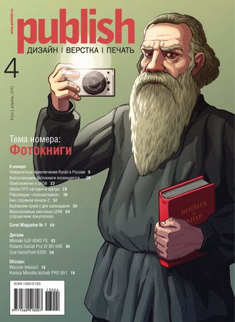 Журнал Publish №04\/2013