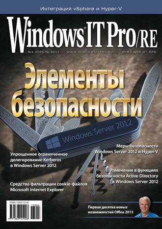 Windows IT Pro\/RE №04\/2013