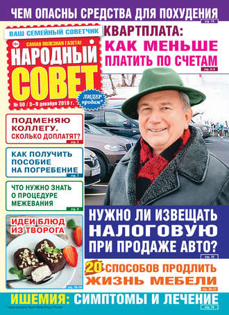 Народный совет №50\/2019