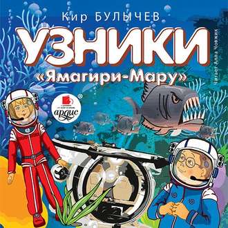 Узники «Ямагири-Мару»