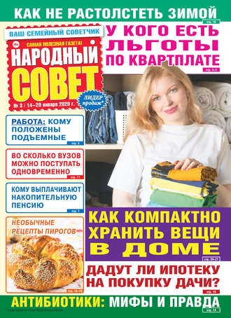 Народный совет №03\/2020