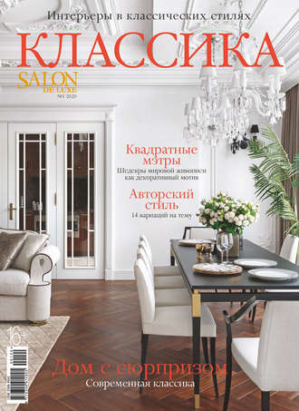 SALON de LUXE №1\/2020