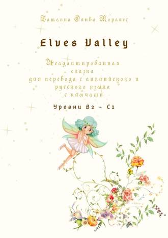 Elves Valley. Неадаптированная сказка для перевода с английского и русского языка с ключами. Уровни В2—С1