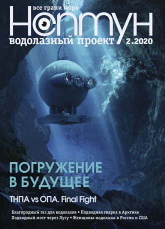 Нептун №2\/2020