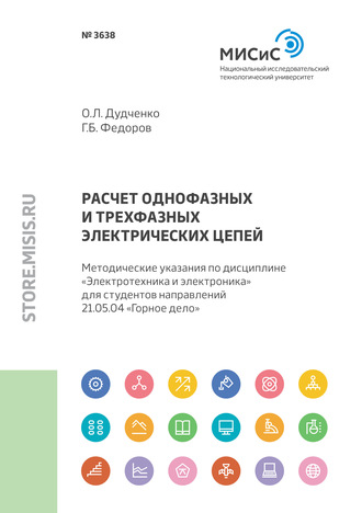 Расчет однофазных и трехфазных электрических цепей