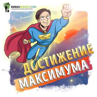 Саммари на книгу «Достижение Максимума». Брайан Трейси