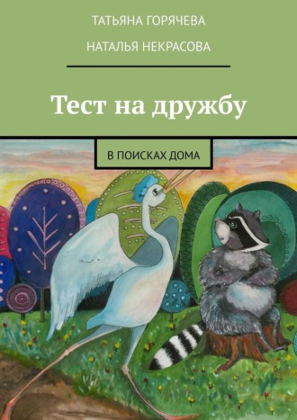 Сделать свой тест на дружбу по картинкам