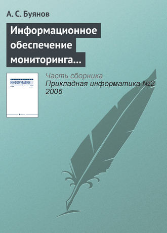 Информационное обеспечение мониторинга и использования ресурсов Мирового океана