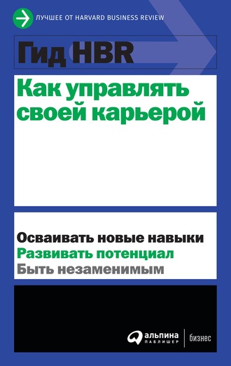 Как управлять своей карьерой