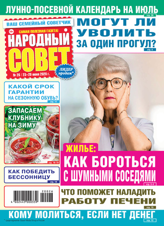 Народный совет №26\/2020