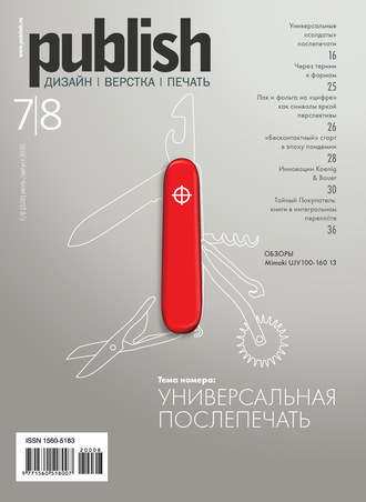 Журнал Publish №07-08\/2020