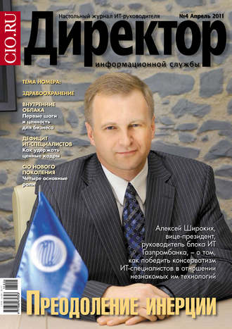 Директор информационной службы №04\/2011