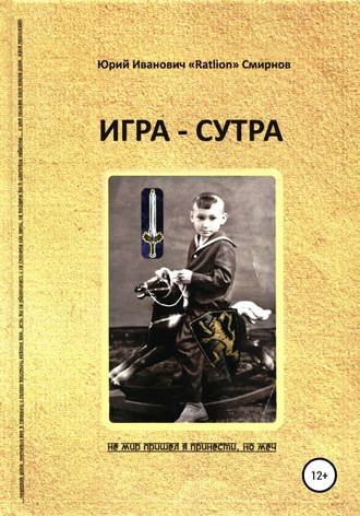 Игра-сутра