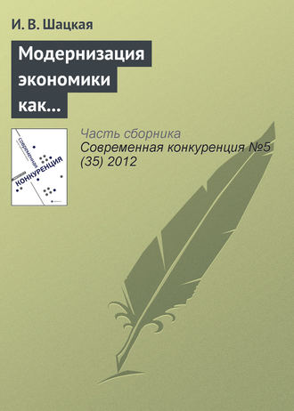 Модернизация экономики как фактор конкурентоспособности России