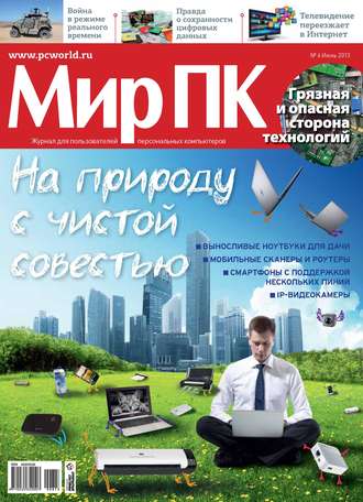 Журнал «Мир ПК» №06\/2013