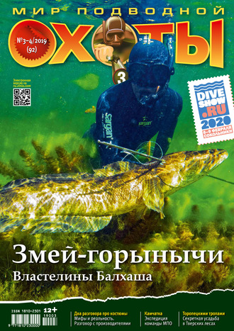 Мир подводной охоты №3-4\/2019