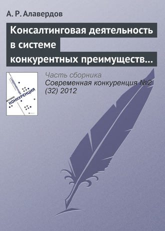 Консалтинговая деятельность в системе конкурентных преимуществ негосударственных вузов