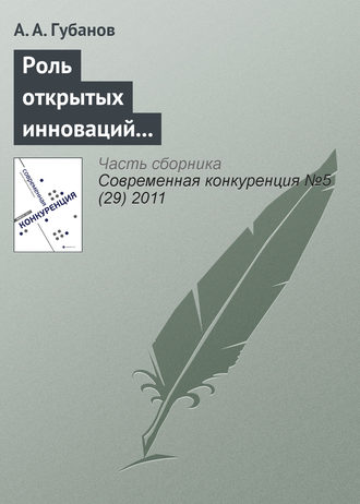 Роль открытых инноваций в повышении конкурентоспособности предприятий транспортной отрасли