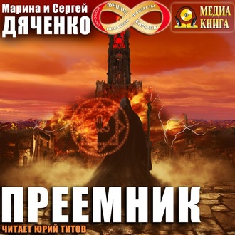 Преемник