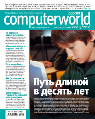 Журнал Computerworld Россия №06\/2011