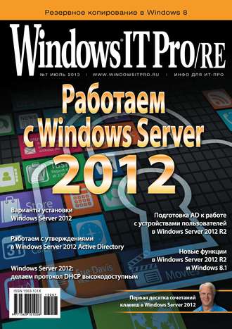 Windows IT Pro\/RE №07\/2013