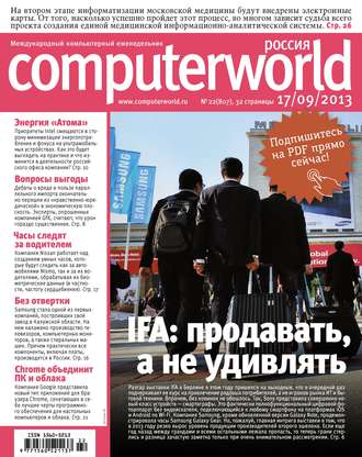 Журнал Computerworld Россия №22\/2013