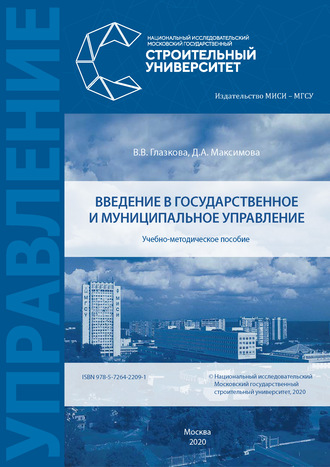 Введение в государственное и муниципальное управление