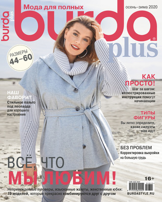 Burda Special №08\/2020